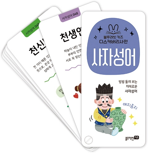 디스커버리사전: 사자성어