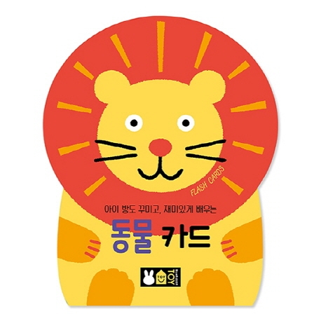 아이 방도 꾸미고, 재미있게 배우는 동물카드