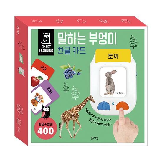 말하는 부엉이 한글 카드