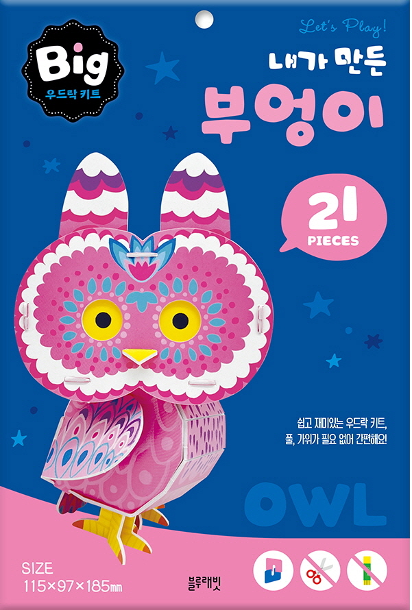 빅 우드락 키트: 내가 만든 부엉이