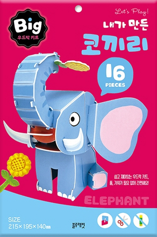 빅 우드락 키트: 내가 만든 코끼리
