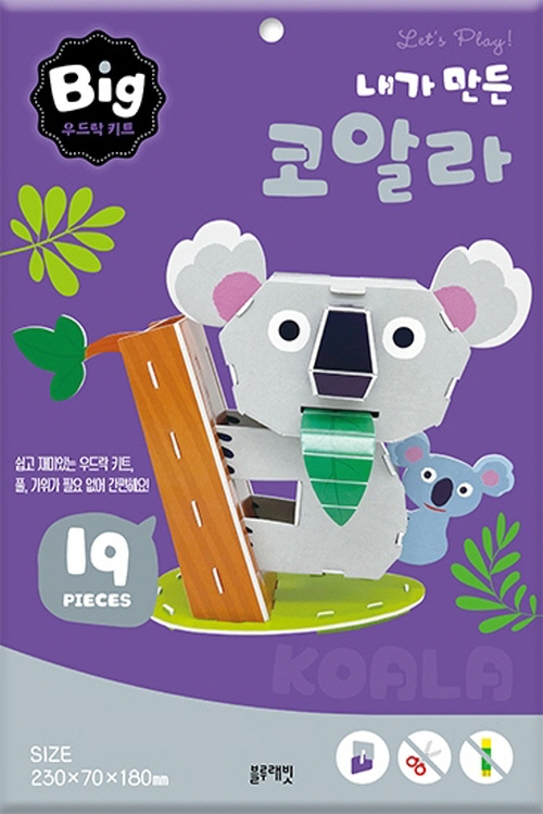 빅 우드락 키트: 내가 만든 코알라