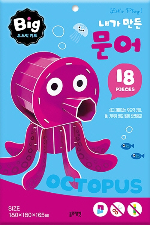 빅 우드락 키트: 내가 만든 문어