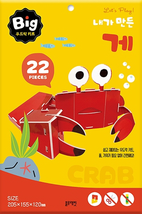 빅 우드락 키트: 내가 만든 게