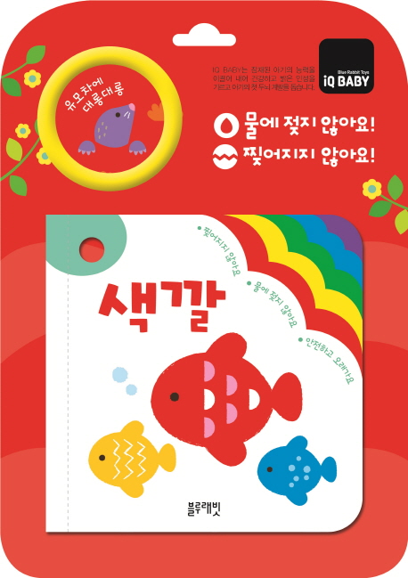 유모차에 대롱대롱: 색깔