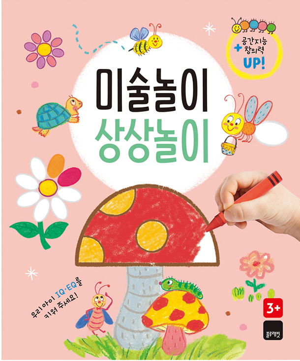 미술놀이 상상놀이