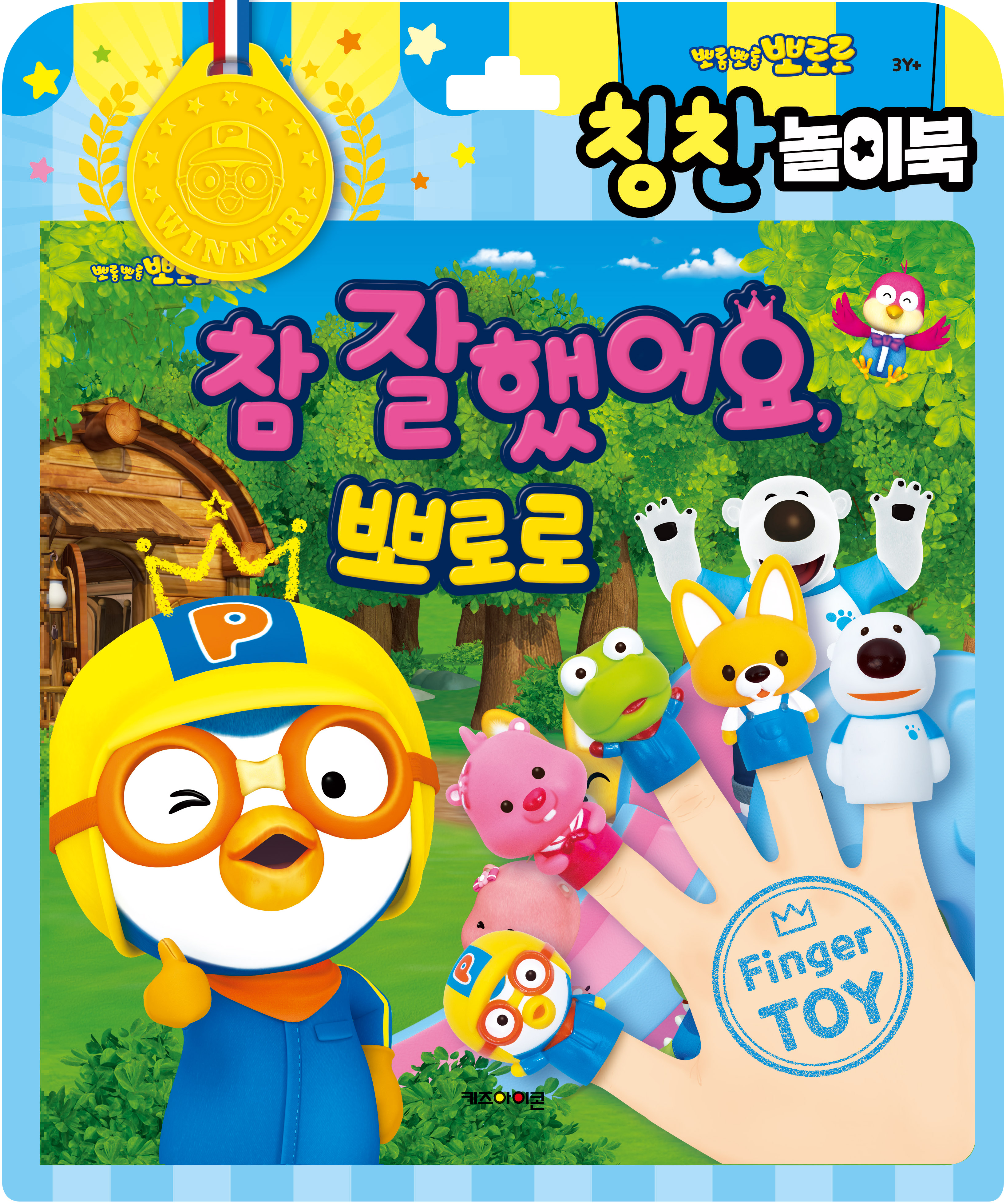 뽀로로 토이북 칭찬놀이북(2024)