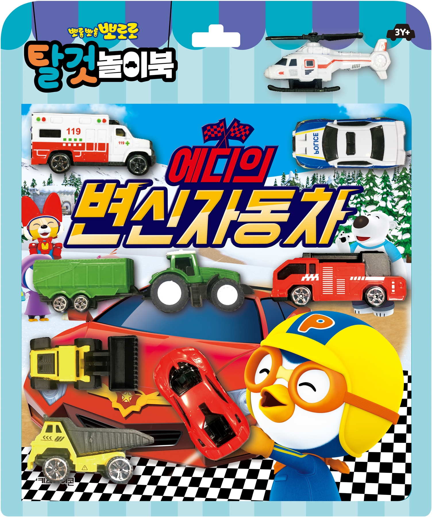 뽀로로 토이북: 탈것놀이북(2024)