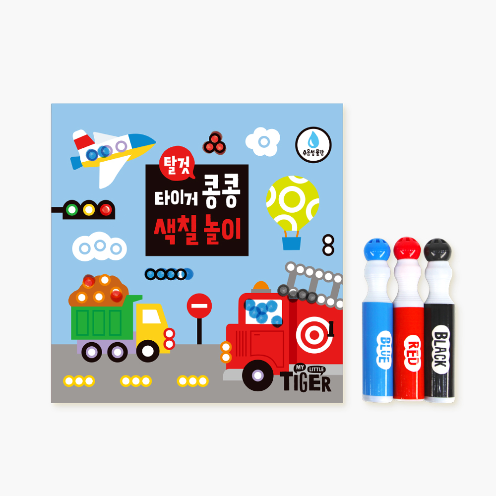 타이거 콩콩 색칠 놀이: 탈것