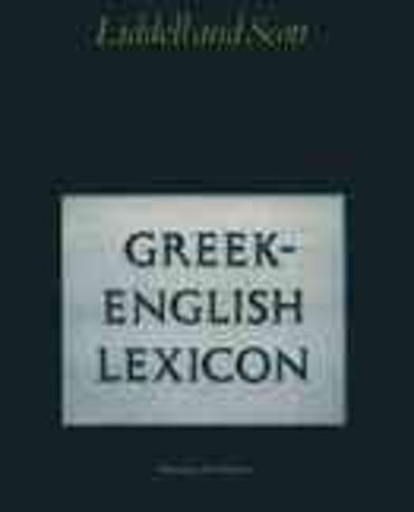 [絵] Abridged Greek-English Lexicon