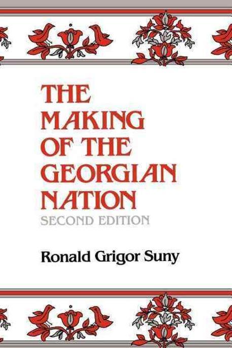 [���絵��] Making of the Georgian Nation