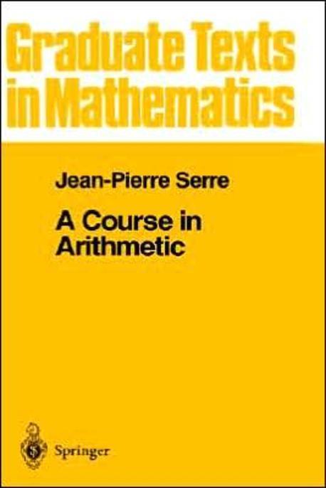 ���絵�� A Course in Arithmetic