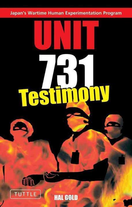 [���絵��] Unit 731 Testimony
