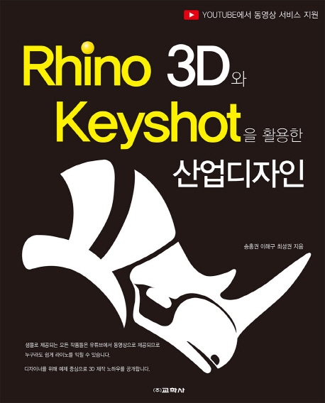 Rhino 3D�� Keyshot�� Ȱ���� ���������