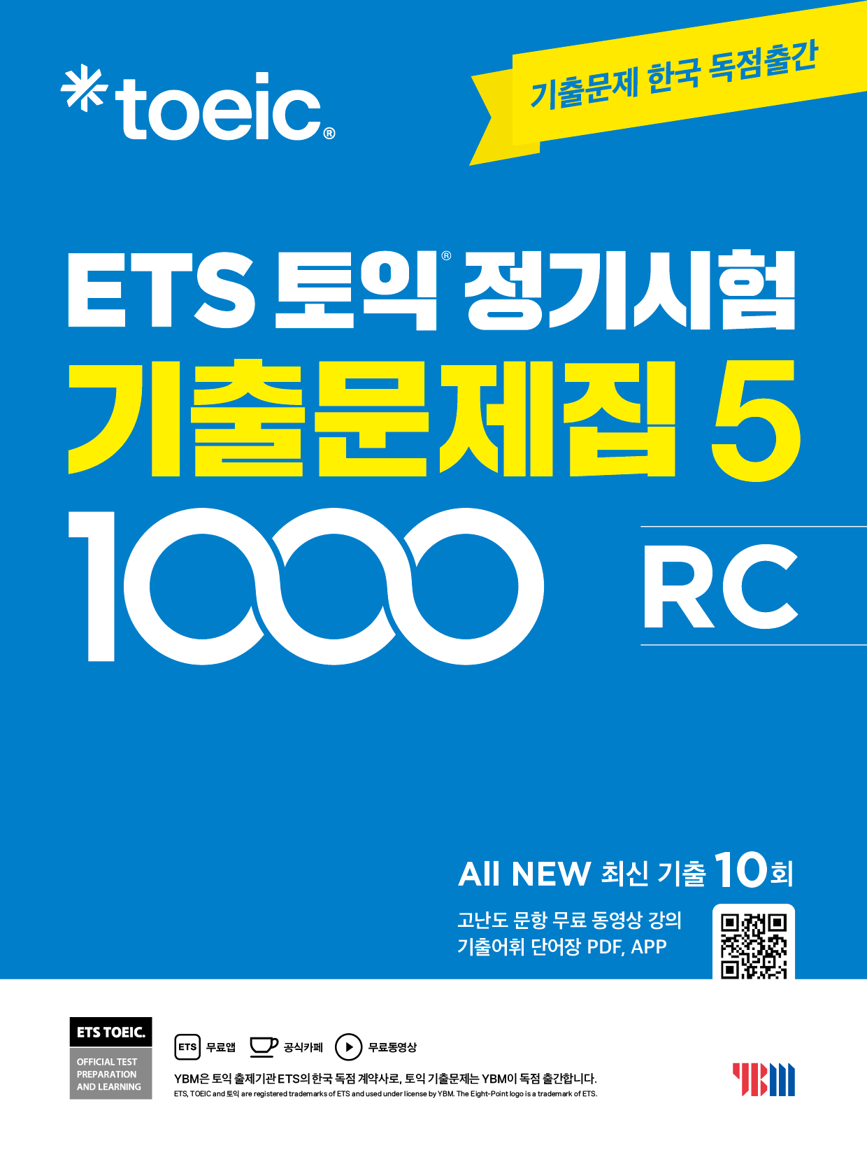 ETS ���� ������� ���⹮���� 1000 Vol.5 RC(����)