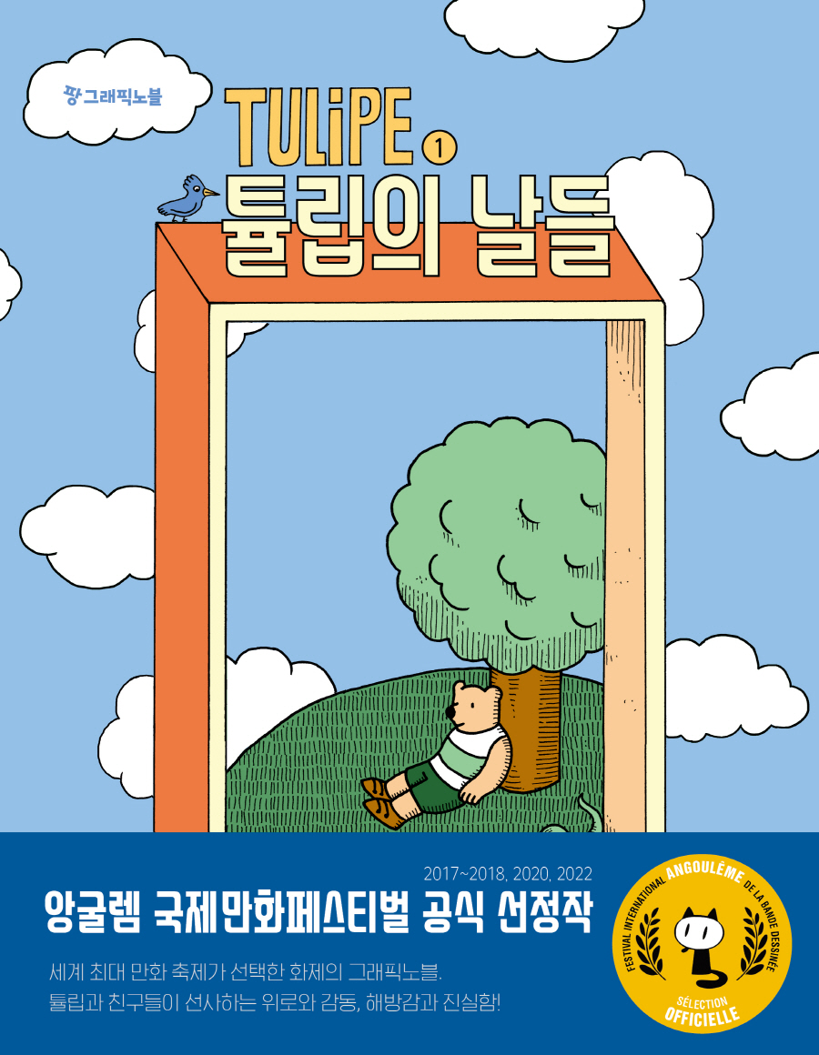 TULiPE 1: ƫ���� ����