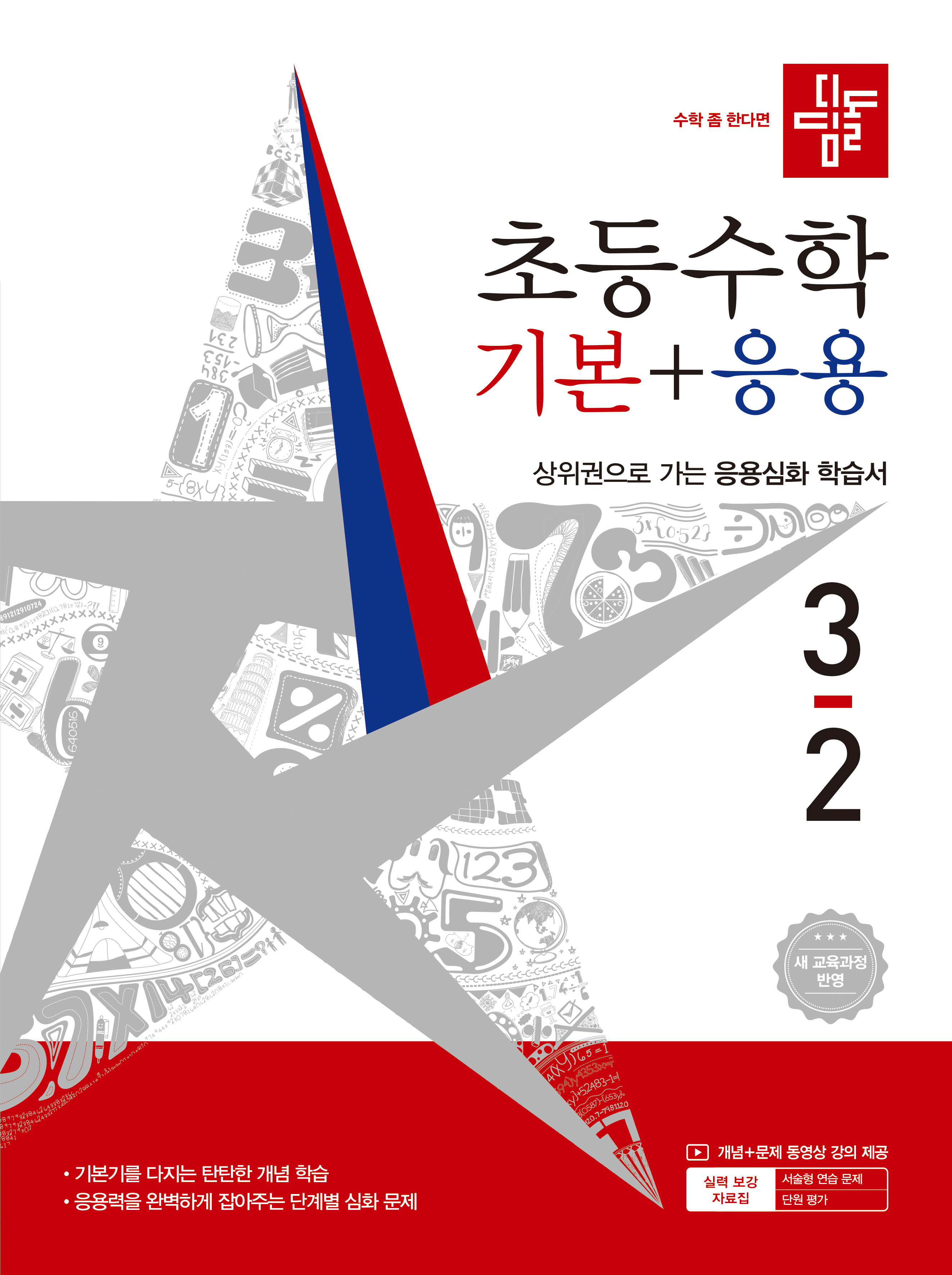 ����� �ʵ� ���� �⺻+���� 3-2(2026)