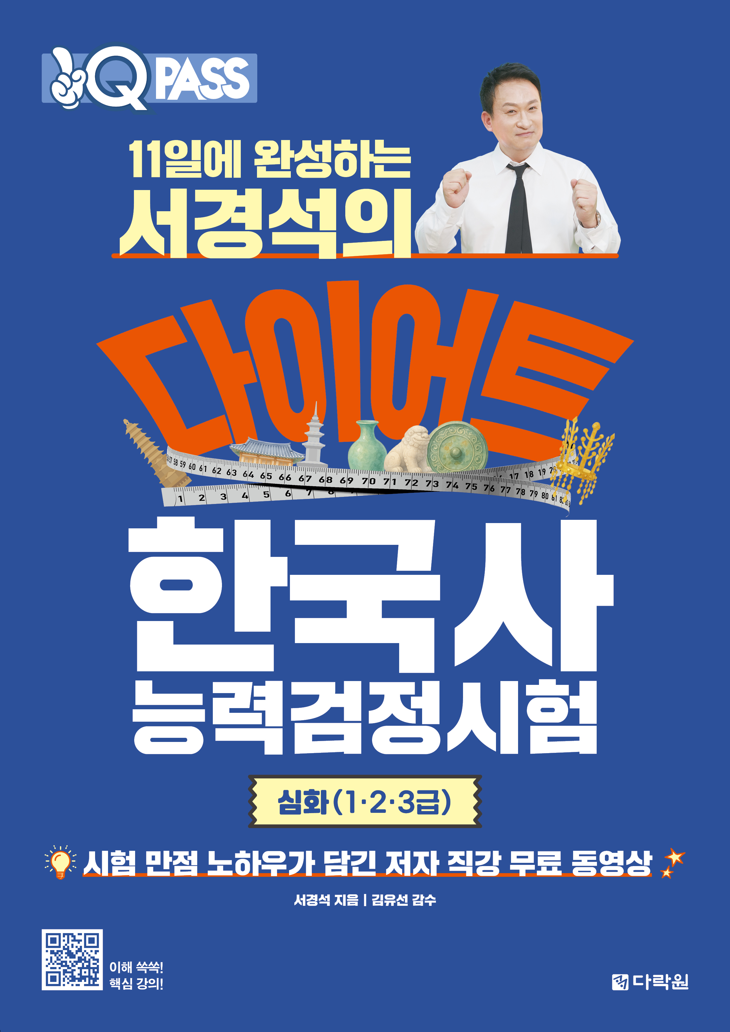 ��ť�н� 11�Ͽ� �ϼ��ϴ� ���漮�� ���̾�Ʈ �ѱ���ɷ°������� ��ȭ(1·2·3��)