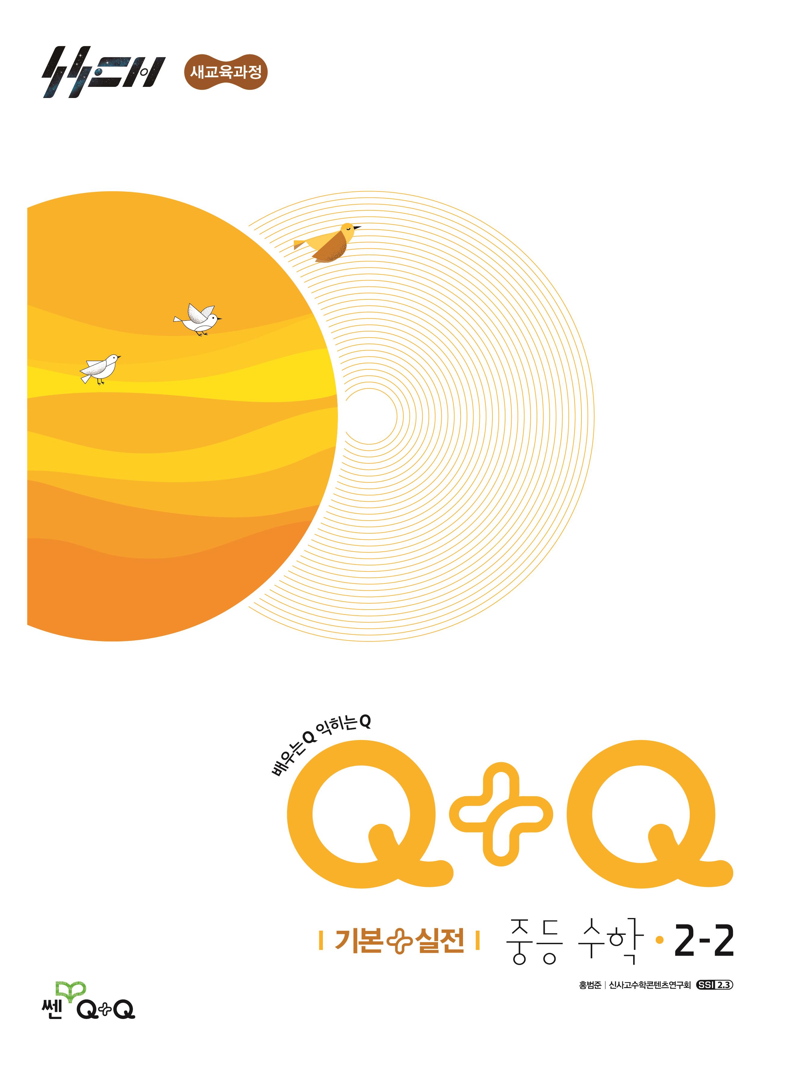 �����Q+Q �ߵ� ���� 2-2 �⺻����(2026)