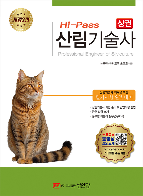 Hi-Pass 산림기술사 상권