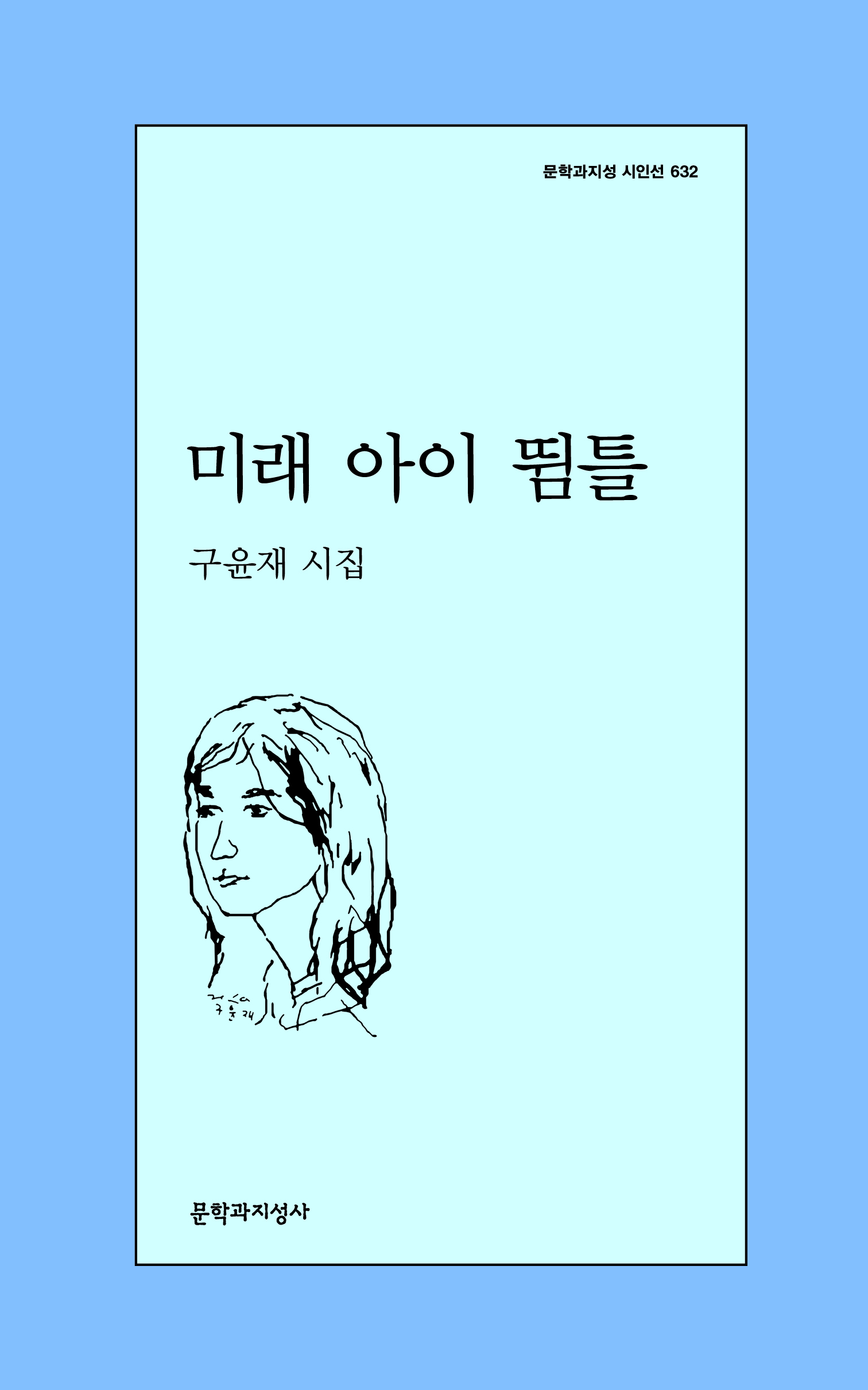 미래 아이 뜀틀