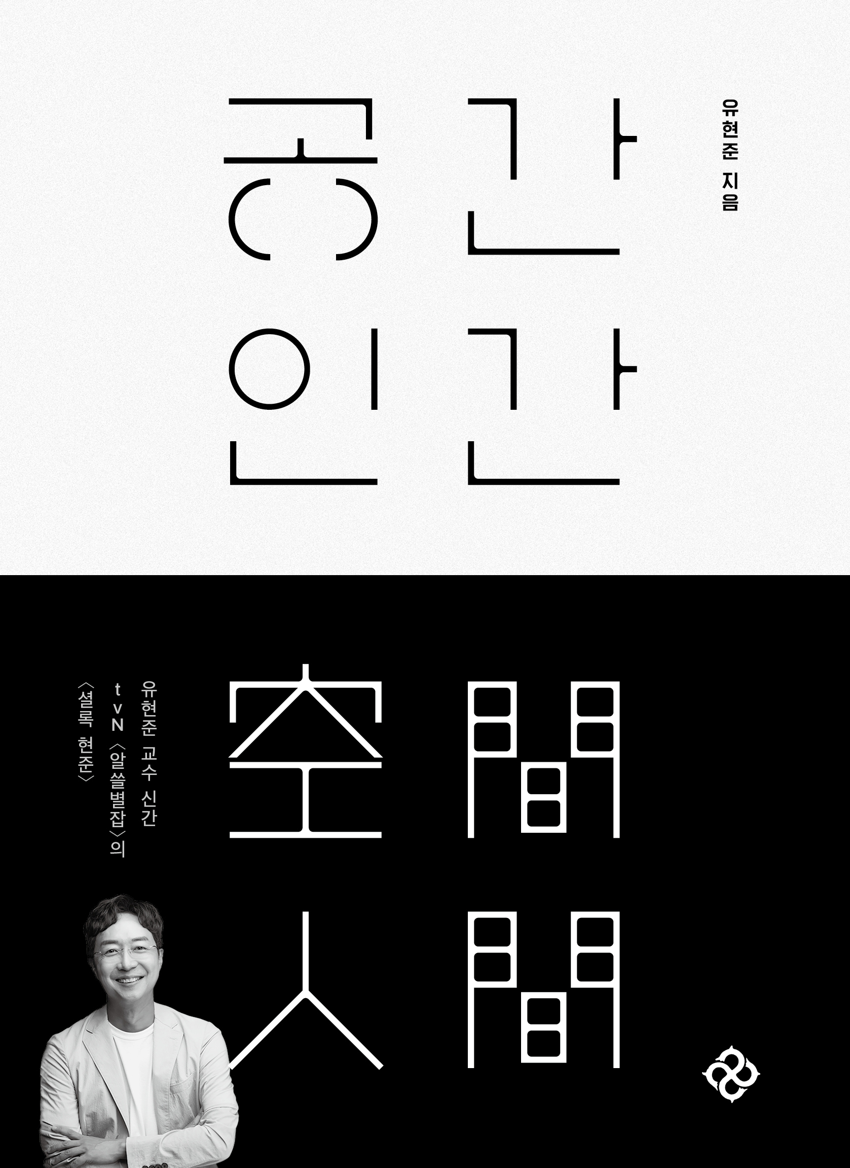 공간 인간