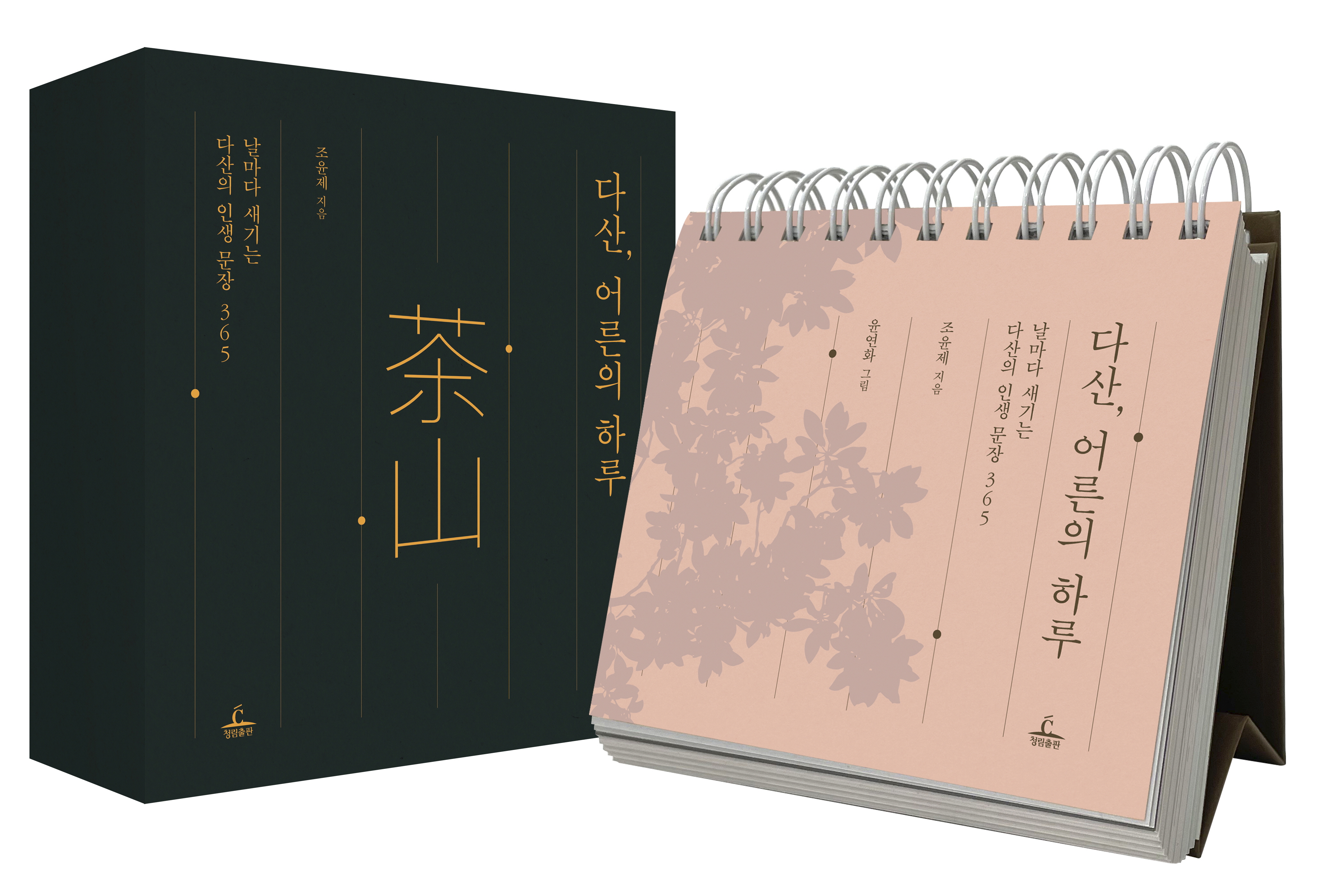 �ٻ�, ��� �Ϸ�