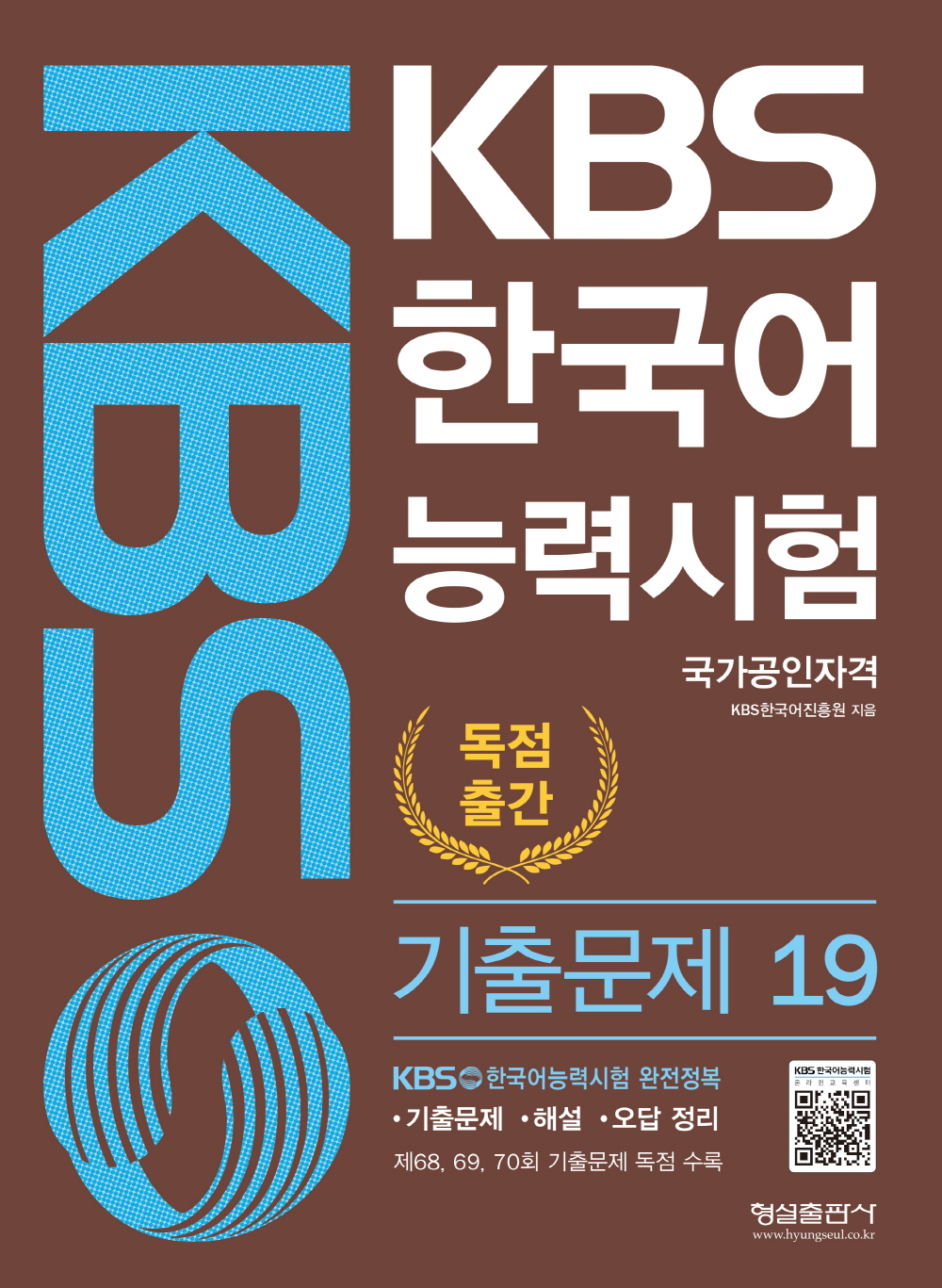 KBS �ѱ���ɷ½��� ���⹮�� 19