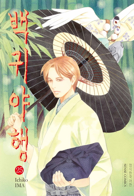 백귀야행 23 | Ichiko IMA | 시공사 - 교보ebook