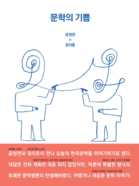 문학의 기쁨