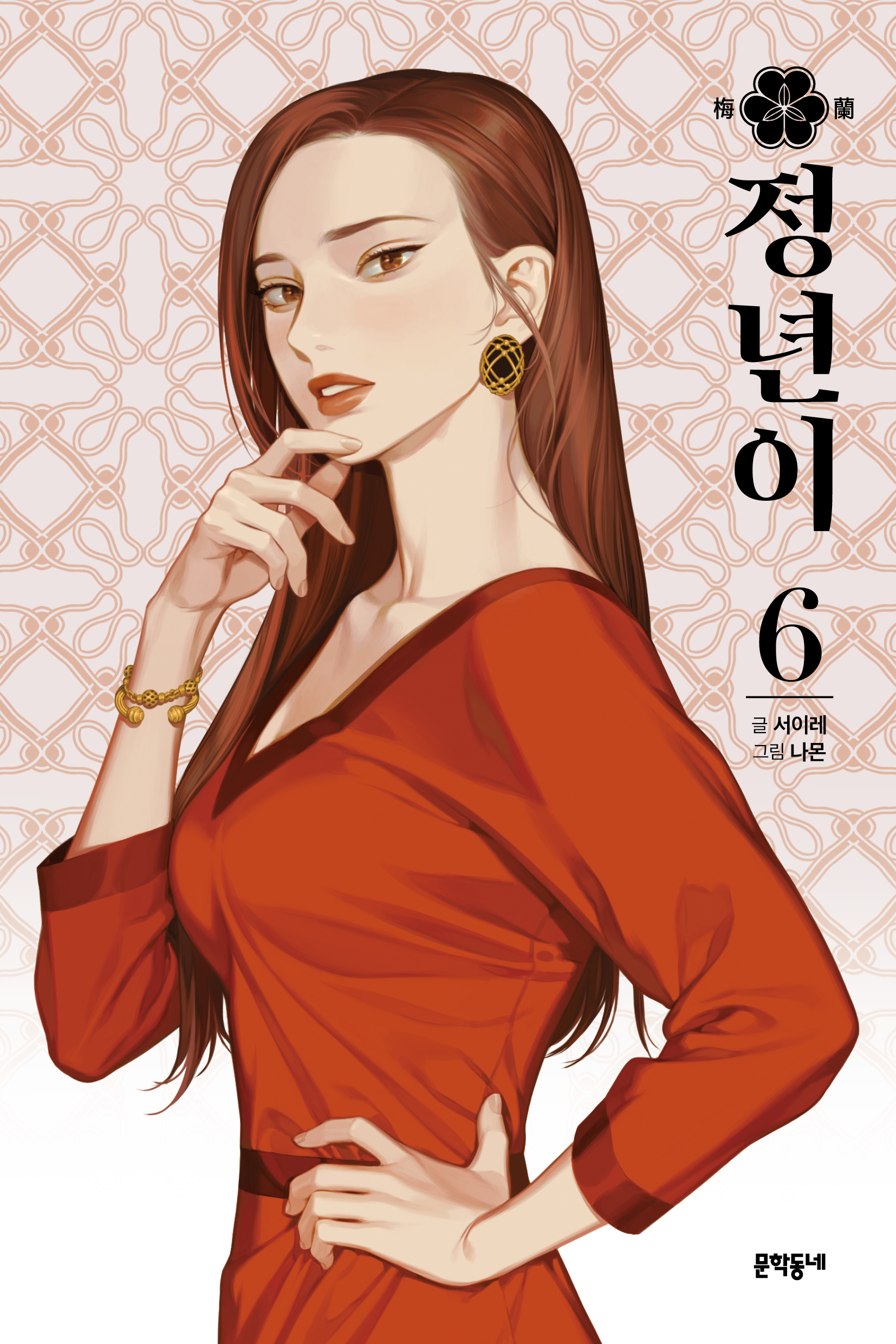 정년이 6
