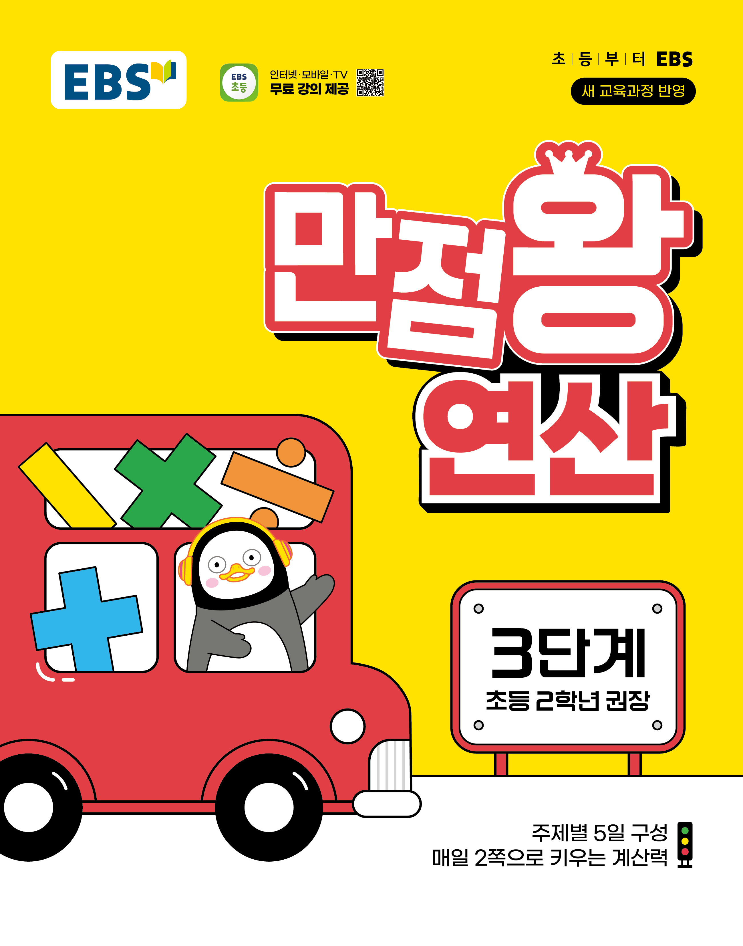 EBS ������ ���� 3�ܰ�(�ʵ� 2�г�)(2025)