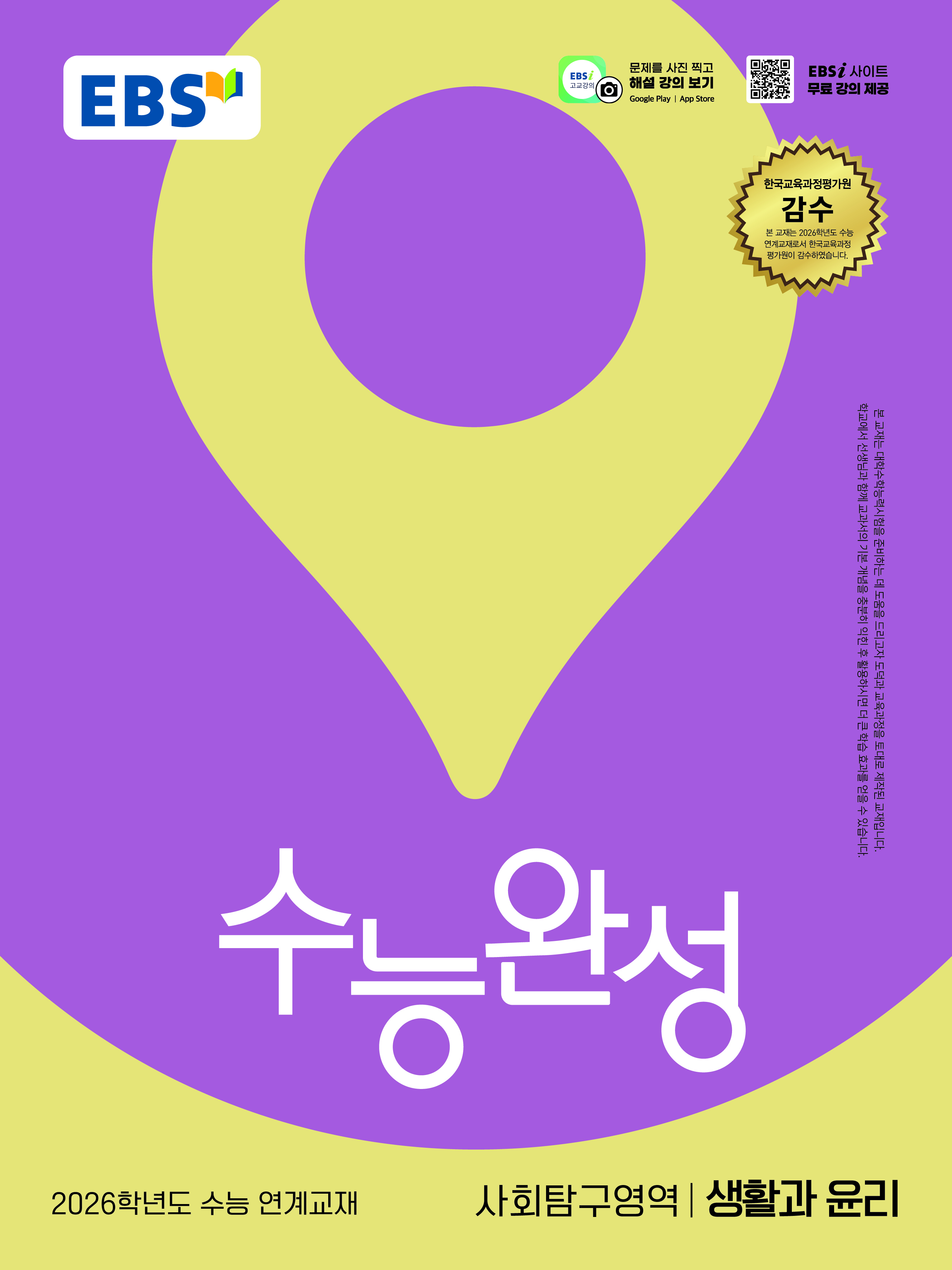 EBS ɿϼ ȸŽ Ȱ (2025)(2026 ɴ)