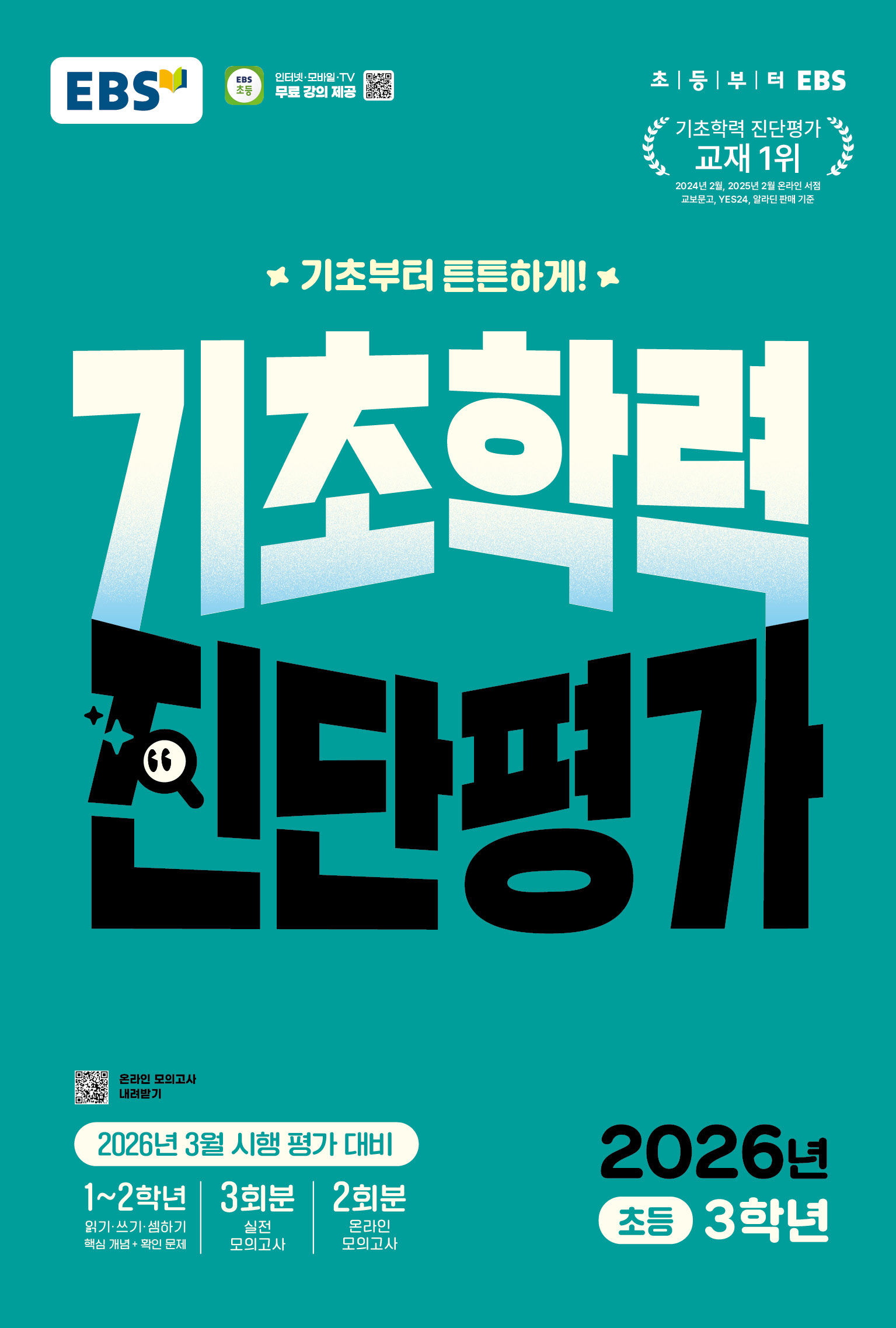 EBS з  ʵ 3г(2026)