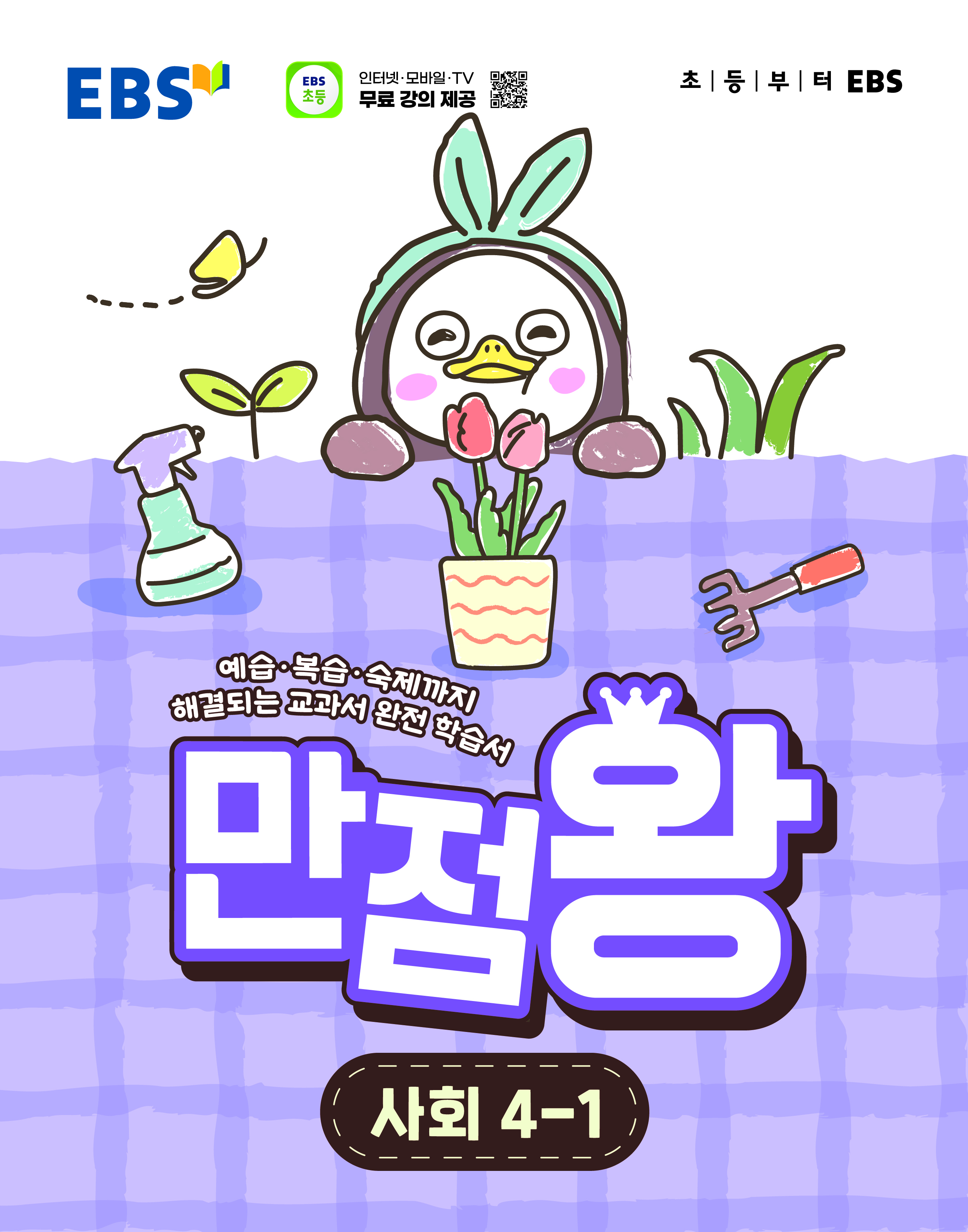 EBS ������ �ʵ� ��ȸ 4-1(2026)