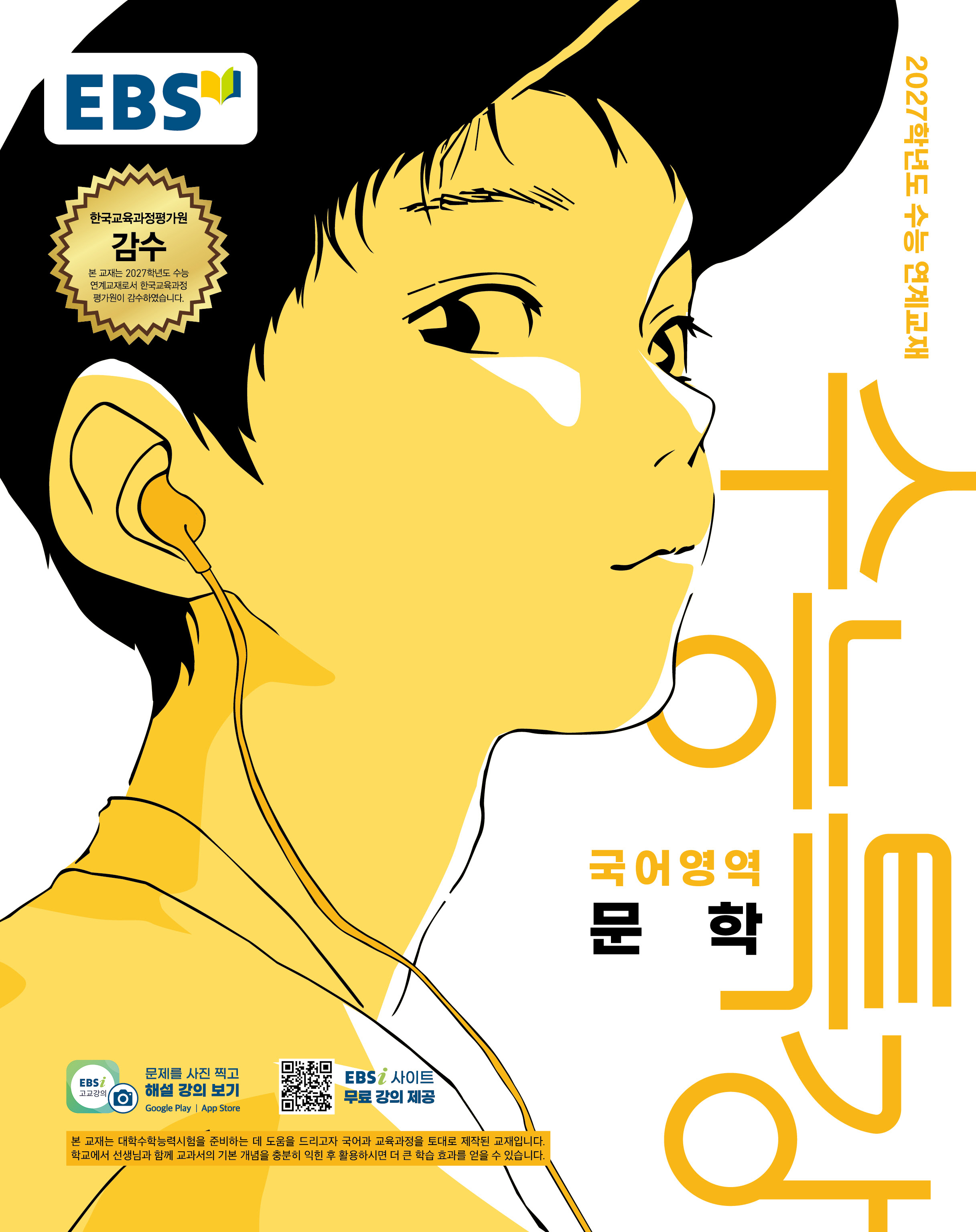 EBS ����Ư�� ����� ����(2026)(2027 ���ɴ��)