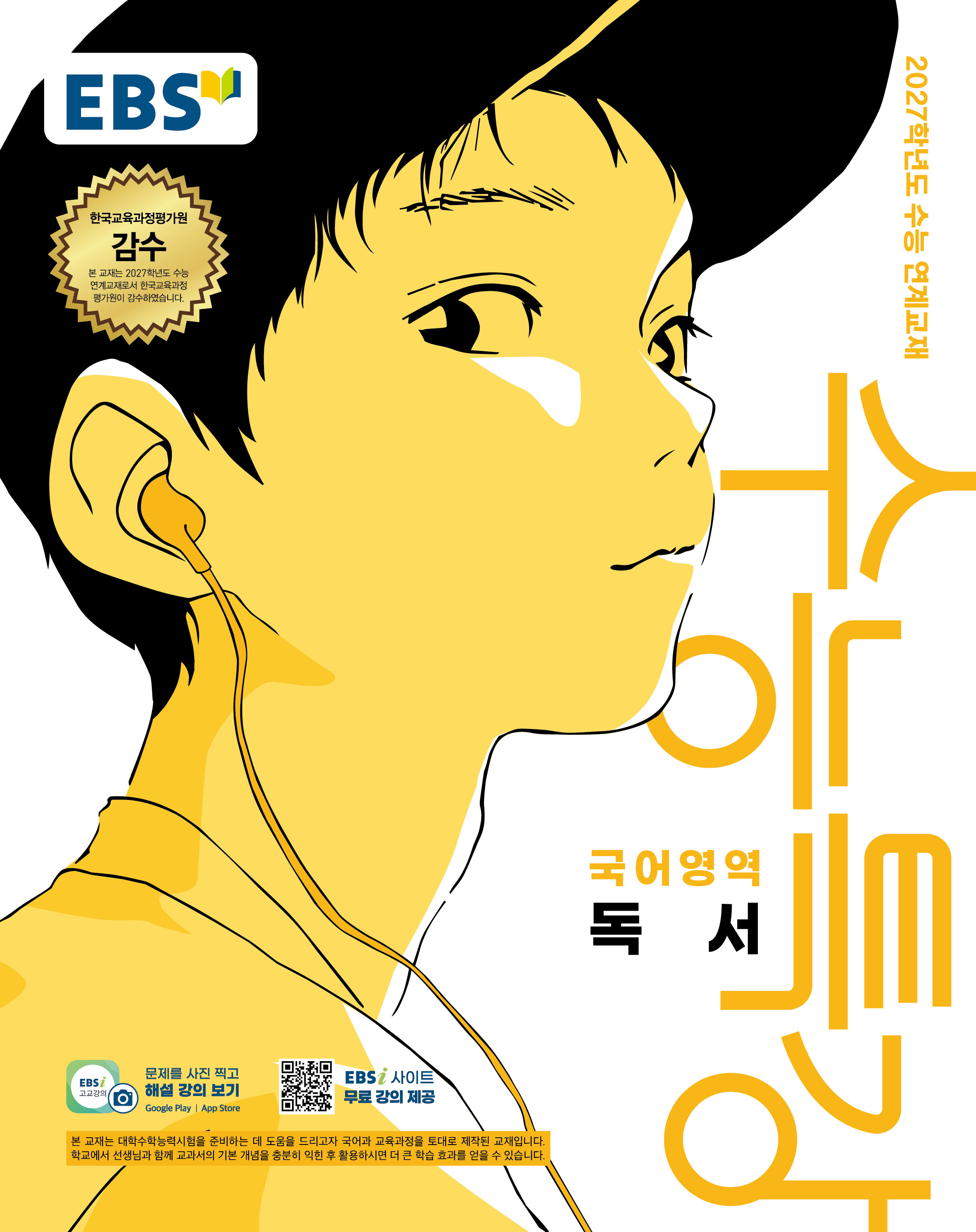 EBS ����Ư�� ����� ����(2026)(2027 ���ɴ��)