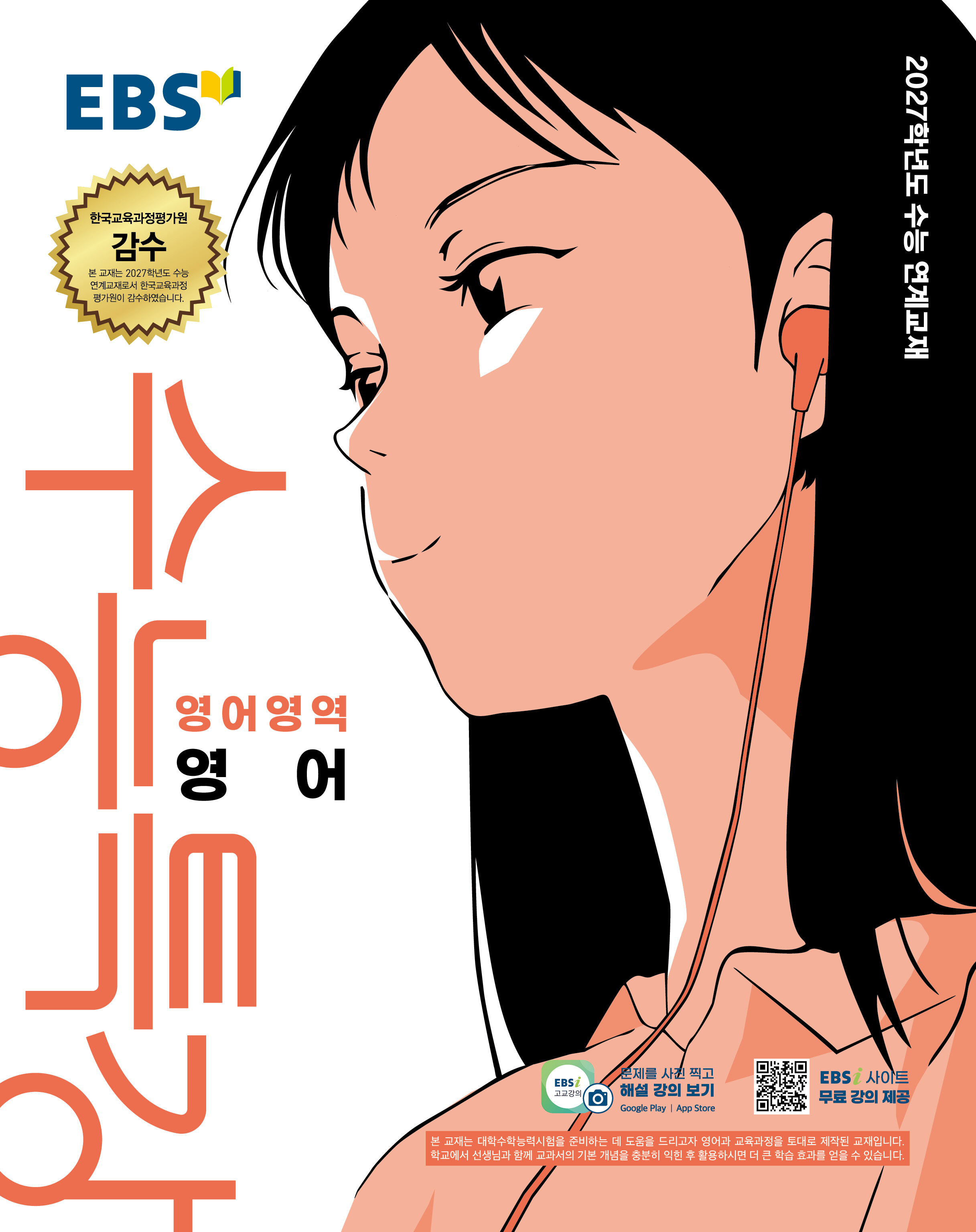 EBS ����Ư�� ����� ����(2026)(2027 ���ɴ��)