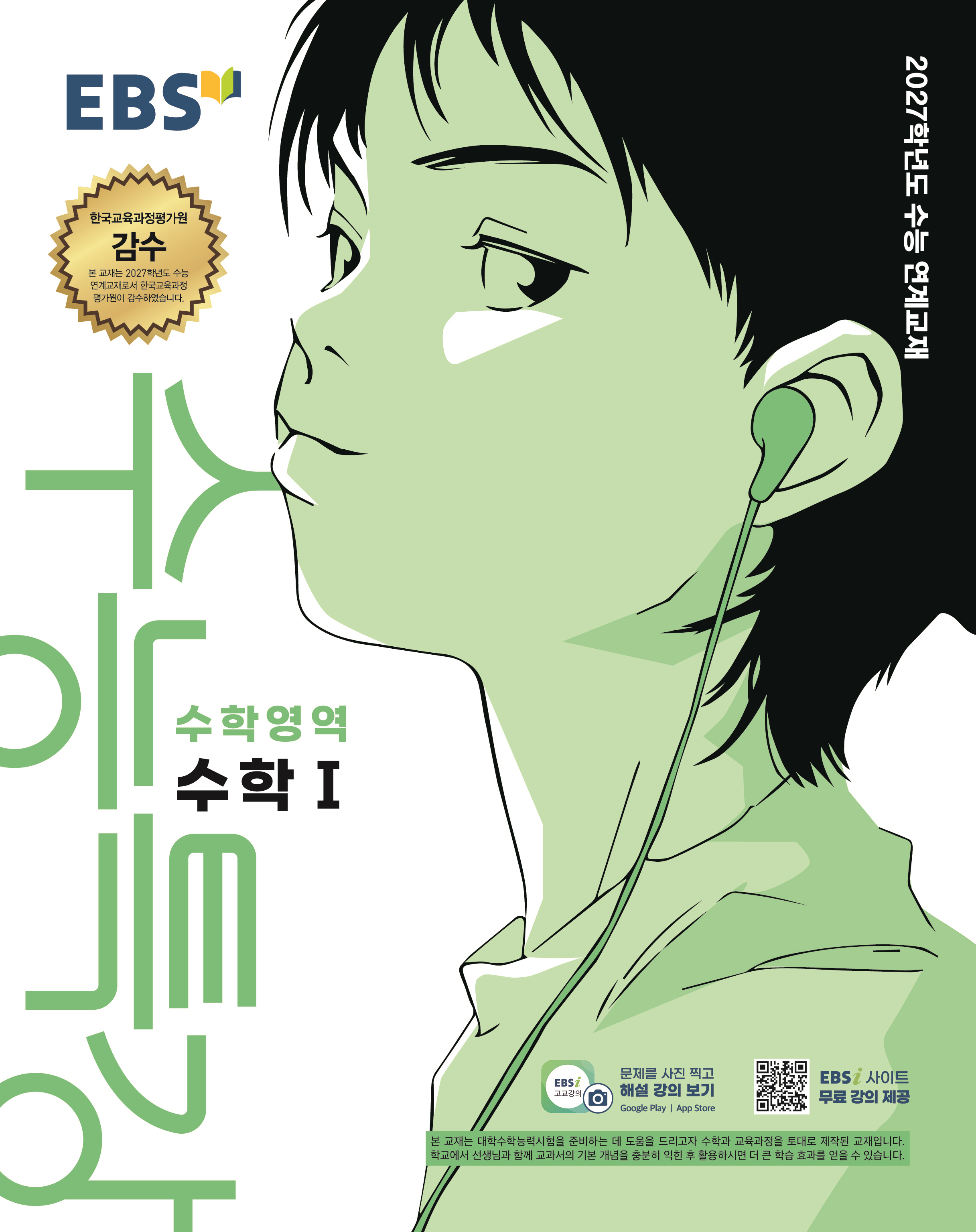 EBS ����Ư�� ���п��� ����1(2026)(2027 ���ɴ��)