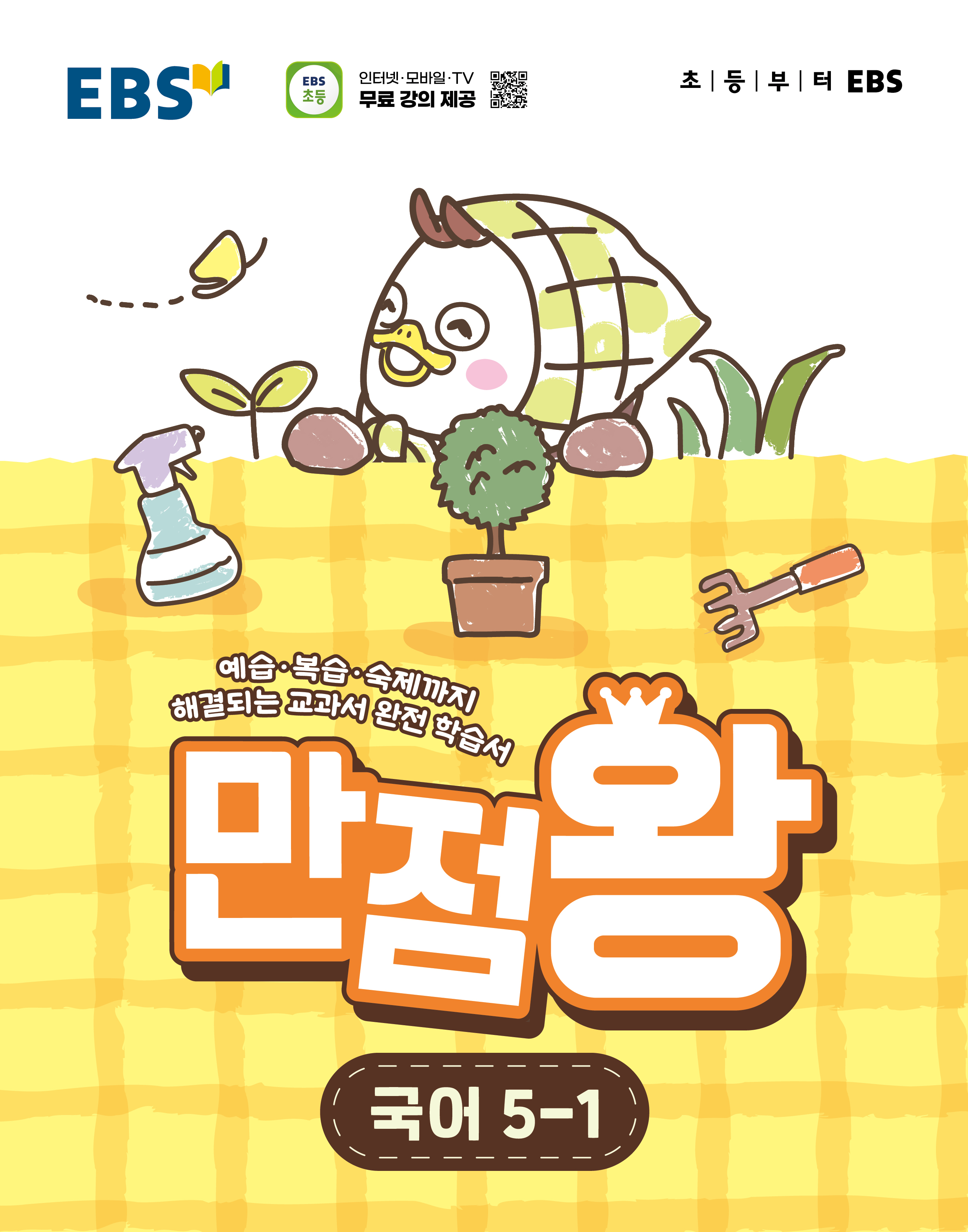 EBS ������ �ʵ� ���� 5-1(2026)