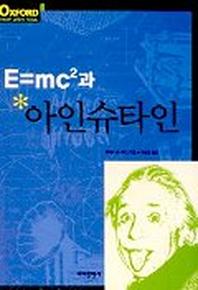 E=MC2 νŸ