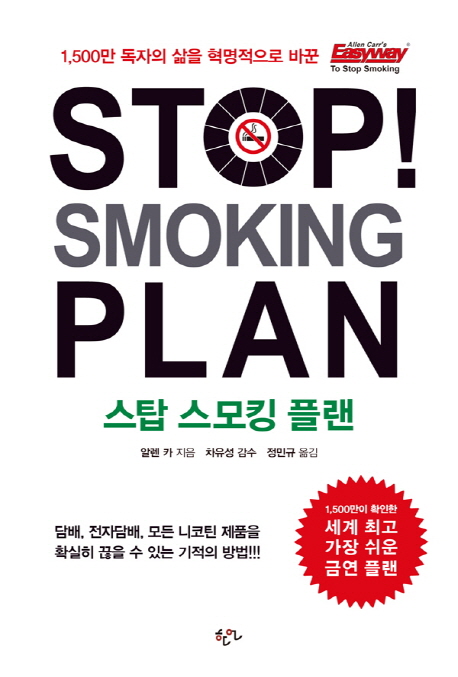 Stop Smoking Plan(��ž ����ŷ �÷�)