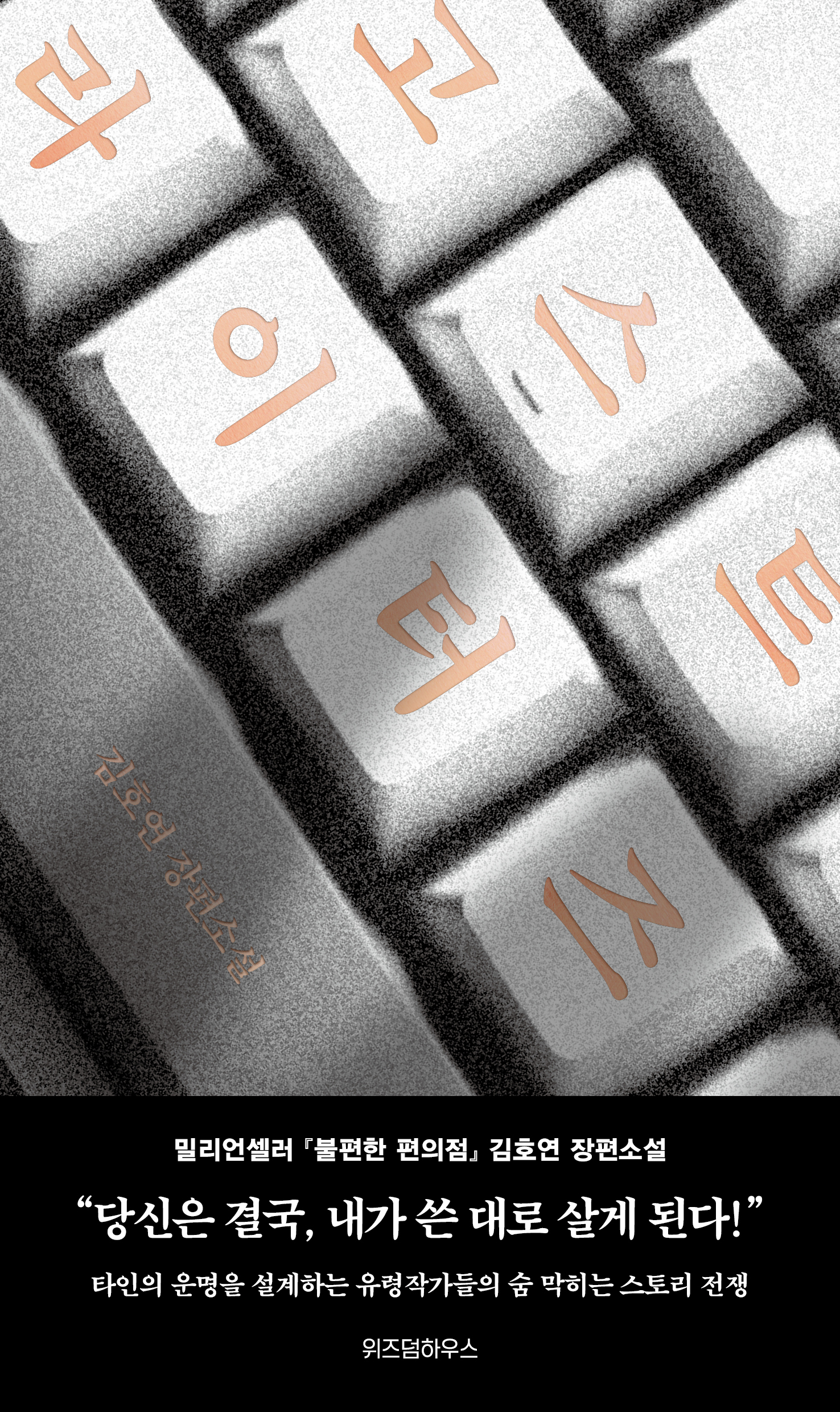 Ʈ(Ghost Writers)