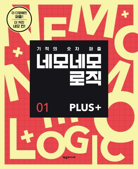 �׸�׸� ���� Plus 1