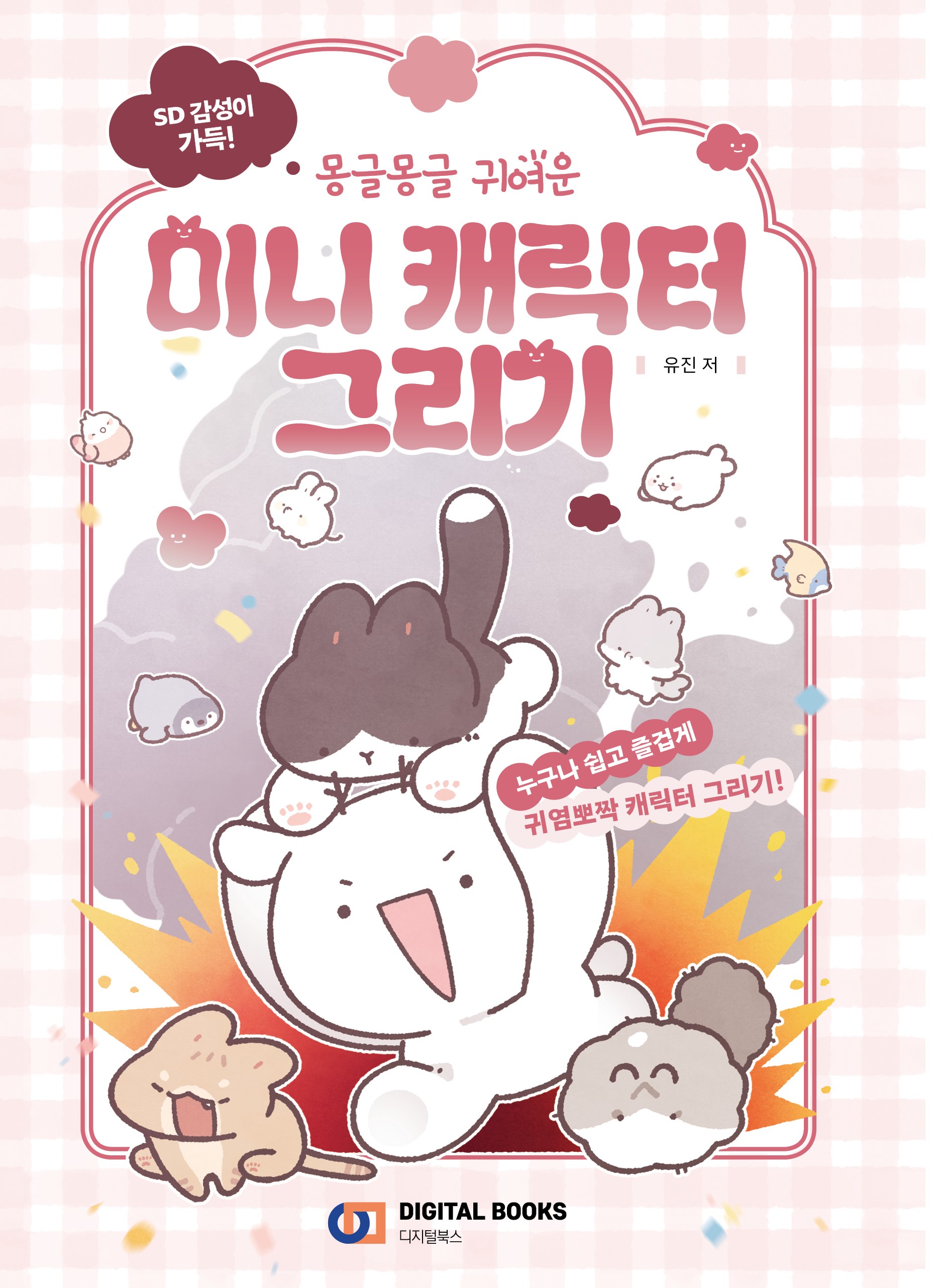 SD ���� ����! ���۸��� �Ϳ��� �̴� ĳ���� �׸���