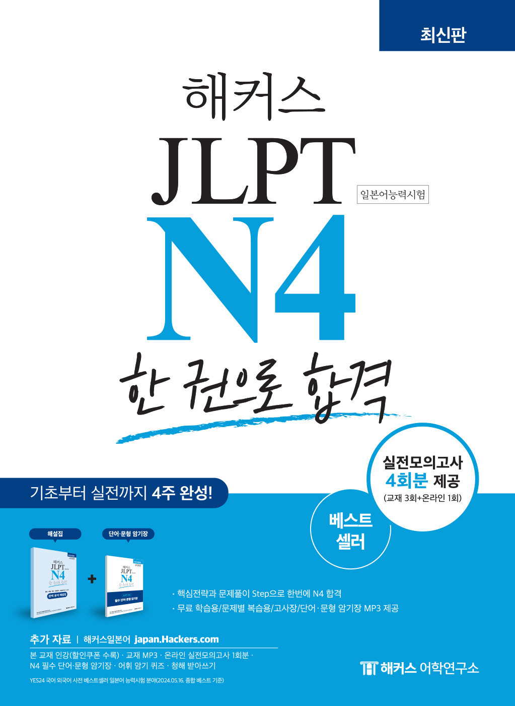 ��Ŀ���Ϻ��� JLPT N4(�Ϻ���ɷ½���) �� ������ �հ�