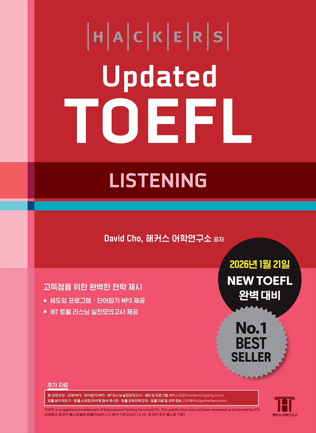 ��Ŀ�� Updated ���� ������(Hackers Updated TOEFL Listening)