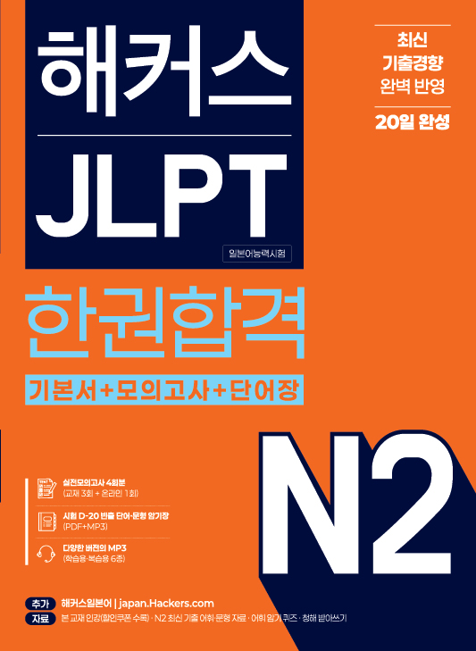 Ŀ JLPT N2(Ϻɷ½) ѱհ