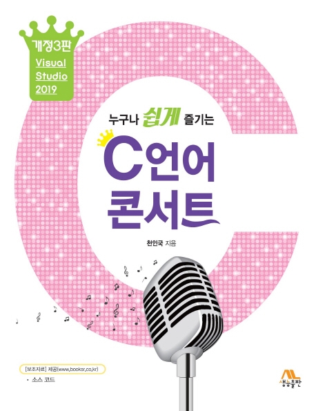 C��� �ܼ�Ʈ(������ ���� ����)