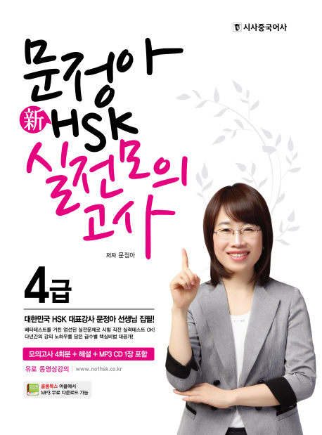  HSK 4 ǰ